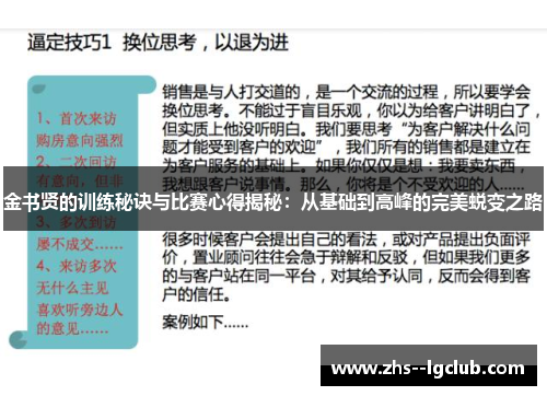 金书贤的训练秘诀与比赛心得揭秘:从基础到高峰的完美蜕变之路 金书贤的训练秘诀与比赛心得揭秘:从基础到高峰的完美蜕变之路