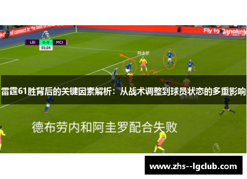 雷霆61胜背后的关键因素解析：从战术调整到球员状态的多重影响