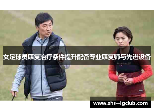/uploads/images/20260527/nyu-zu-qiu-yuan-kang-fu-zhi-liao-tiao-jian-ti-sheng-pei-bei-zhuan-ye-kang-fu-shi-yu-xian-jin-she-bei.webp