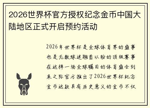 2026世界杯官方授权纪念金币中国大陆地区正式开启预约活动