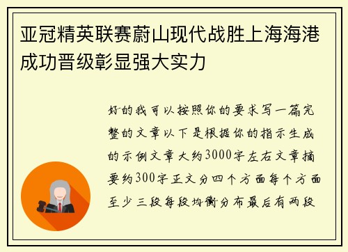 亚冠精英联赛蔚山现代战胜上海海港成功晋级彰显强大实力 亚冠精英联赛蔚山现代战胜上海海港成功晋级彰显强大实力