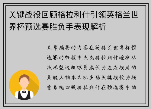 关键战役回顾格拉利什引领英格兰世界杯预选赛胜负手表现解析 关键战役回顾格拉利什引领英格兰世界杯预选赛胜负手表现解析
