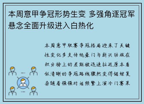 本周意甲争冠形势生变 多强角逐冠军悬念全面升级进入白热化