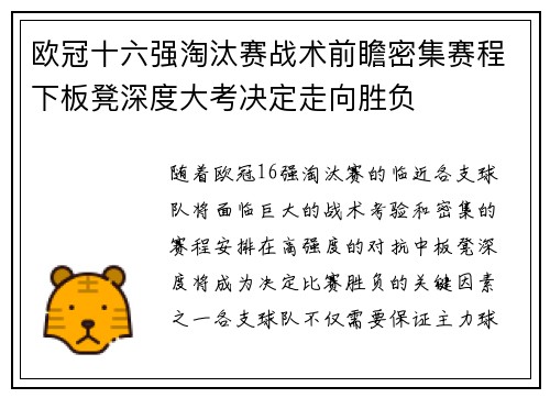 欧冠十六强淘汰赛战术前瞻密集赛程下板凳深度大考决定走向胜负 欧冠十六强淘汰赛战术前瞻密集赛程下板凳深度大考决定走向胜负