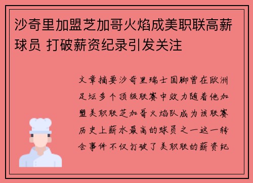 沙奇里加盟芝加哥火焰成美职联高薪球员 打破薪资纪录引发关注